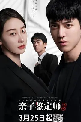 《亲子鉴定师手记》:揭秘家庭真相,探寻亲情羁绊