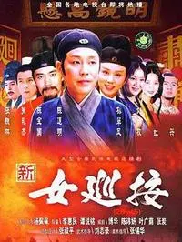 《女巡按》:明朝官场风云,巾帼英雄匡扶正义