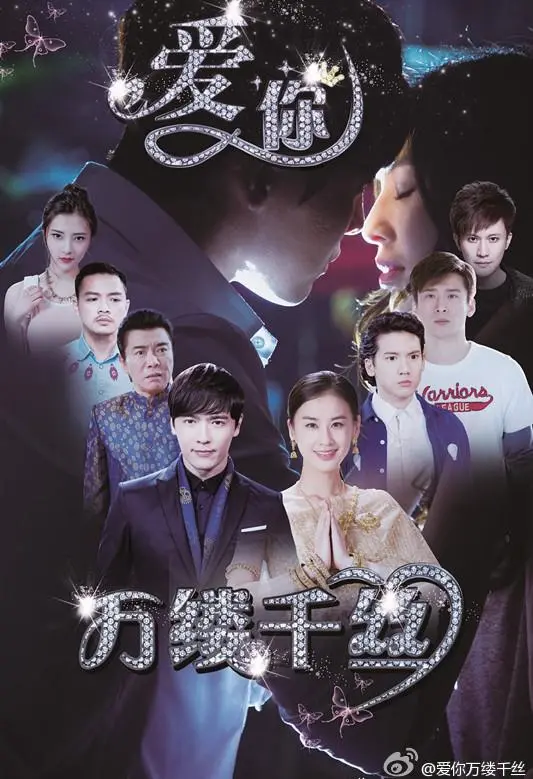 《爱你,万缕千丝》:跨越时空的爱恋,浪漫与挣扎交织