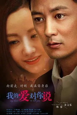 《我的爱对你说2016》:纯爱物语,真情告白,感动依旧