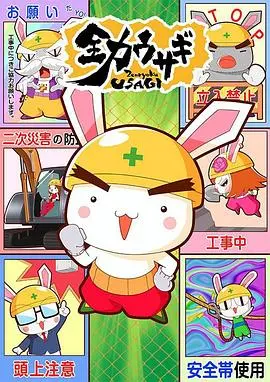 《全力兔子第二季》:搞笑日常再升级,兔子们的爆笑冒险!