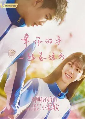 《别碰我心底的小柔软》:怦然心动,细腻描绘青春暗恋