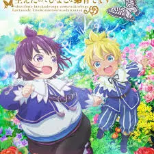 虽然我是白豚贵族但因为我有前世的记忆 海报