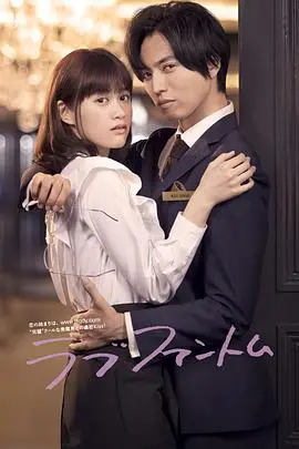 《爱情幻影》:一场关于爱情、谎言与真相的梦境