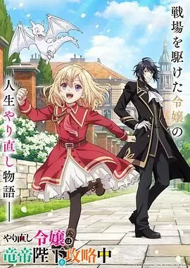 《重生大小姐》攻略龙帝殿下:甜宠恋爱,逆天改命!