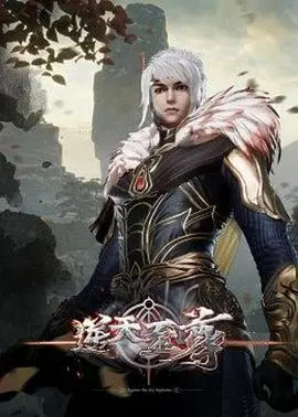 《逆天至尊》：爆笑修仙路，看废柴少年如何逆袭成神！