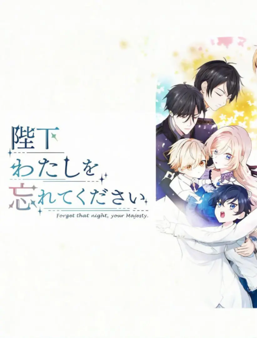 《陛下请忘记我吧》：失忆梗下的真心，甜虐交织的古装爱情轻喜剧