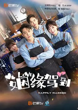 《姻缘驾到》：爆笑来袭，真爱不怕晚！深度解析都市爱情喜剧的N种可能