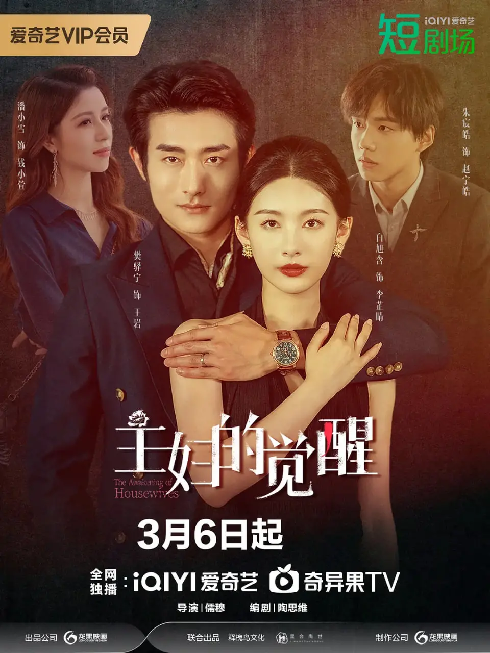 《主妇的觉醒》：平凡主妇的惊人逆袭，一场关于自我救赎与正义的燃情故事